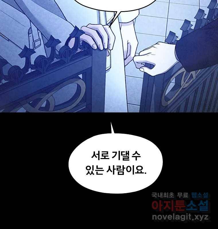 그 아해 57화 To Die For 22