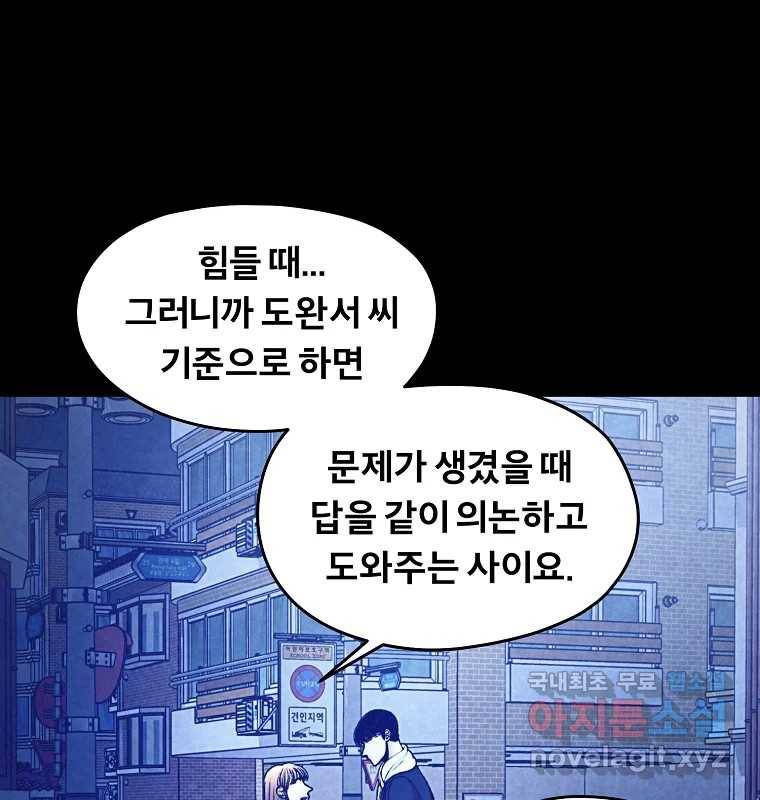 그 아해 57화 To Die For 23