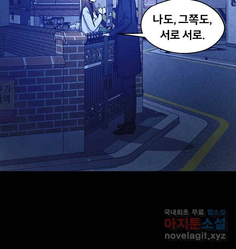 그 아해 57화 To Die For 24
