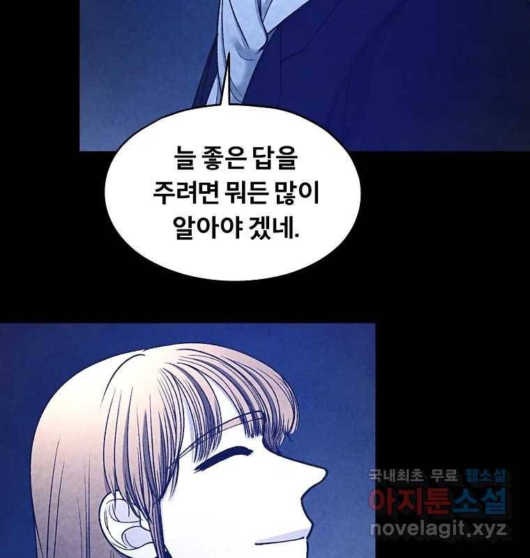 그 아해 57화 To Die For 26