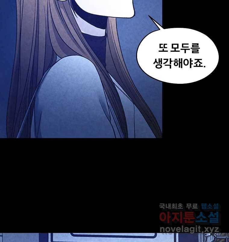그 아해 57화 To Die For 27