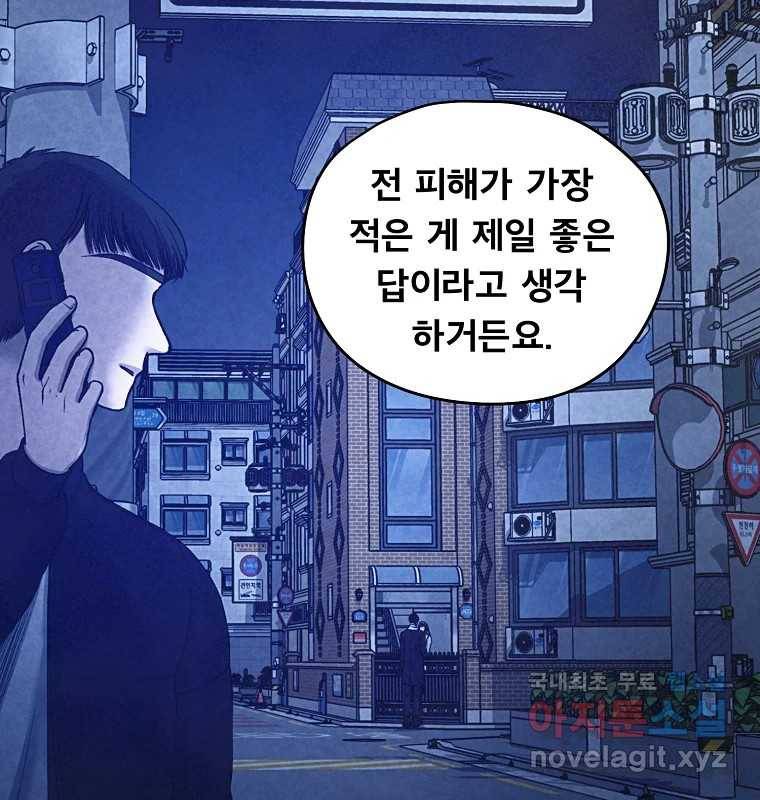 그 아해 57화 To Die For 28