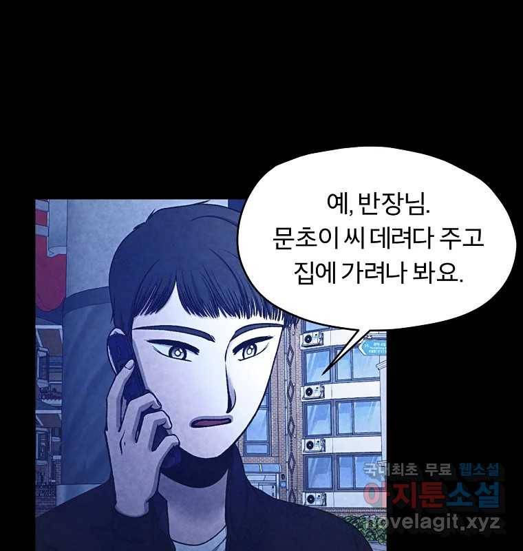 그 아해 57화 To Die For 30