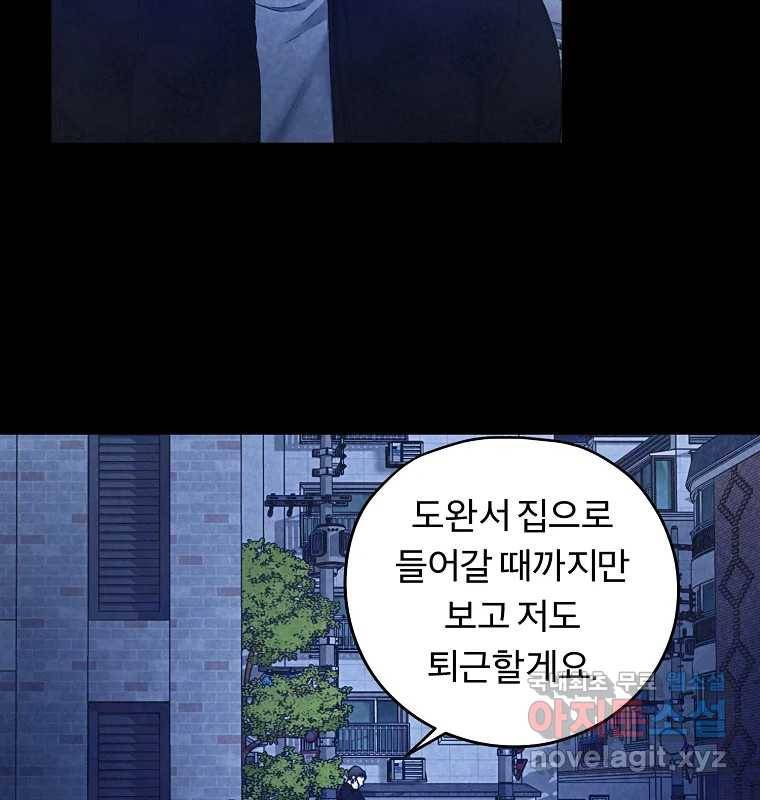 그 아해 57화 To Die For 31