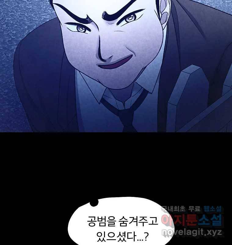 그 아해 57화 To Die For 33