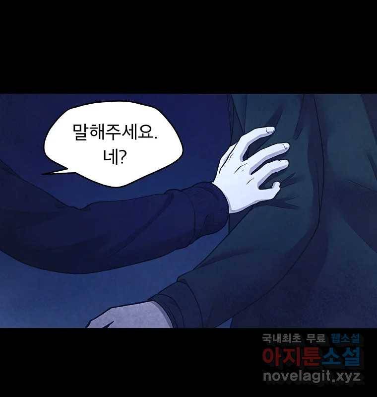 그 아해 57화 To Die For 36