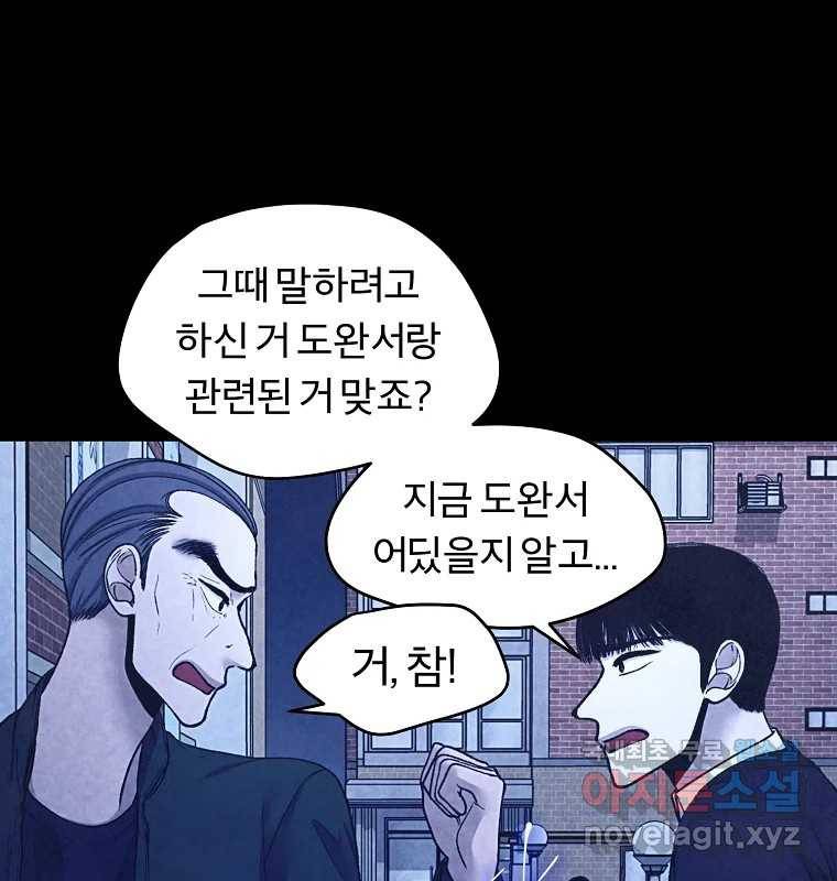 그 아해 57화 To Die For 37
