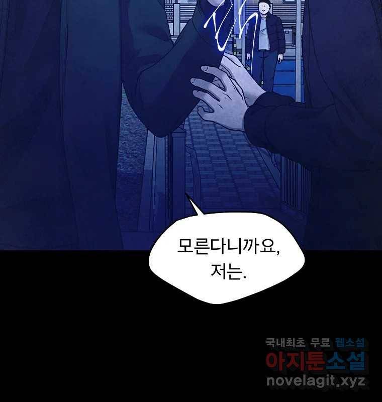 그 아해 57화 To Die For 38