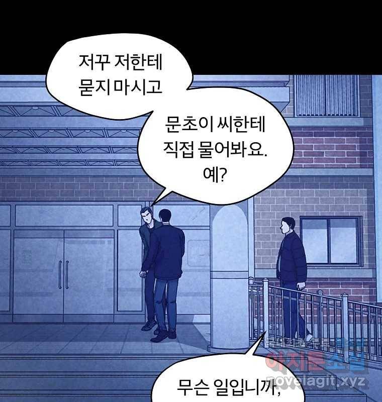 그 아해 57화 To Die For 39