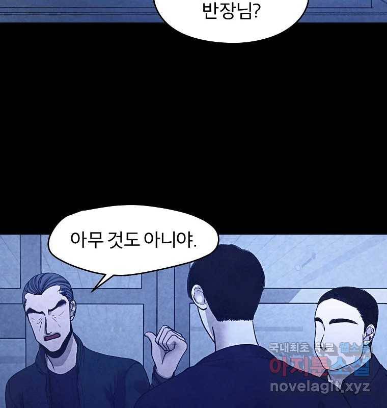그 아해 57화 To Die For 40