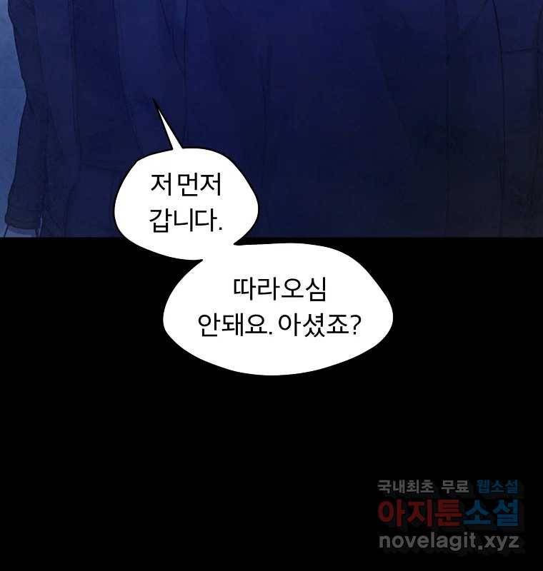 그 아해 57화 To Die For 41