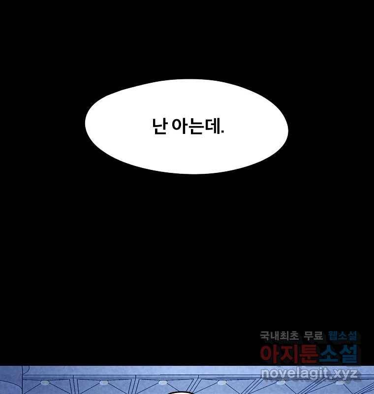 그 아해 57화 To Die For 45