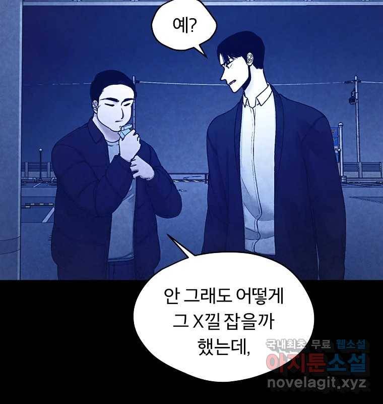 그 아해 57화 To Die For 46