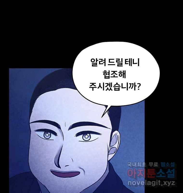 그 아해 57화 To Die For 47