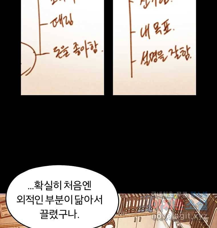 그 아해 57화 To Die For 55