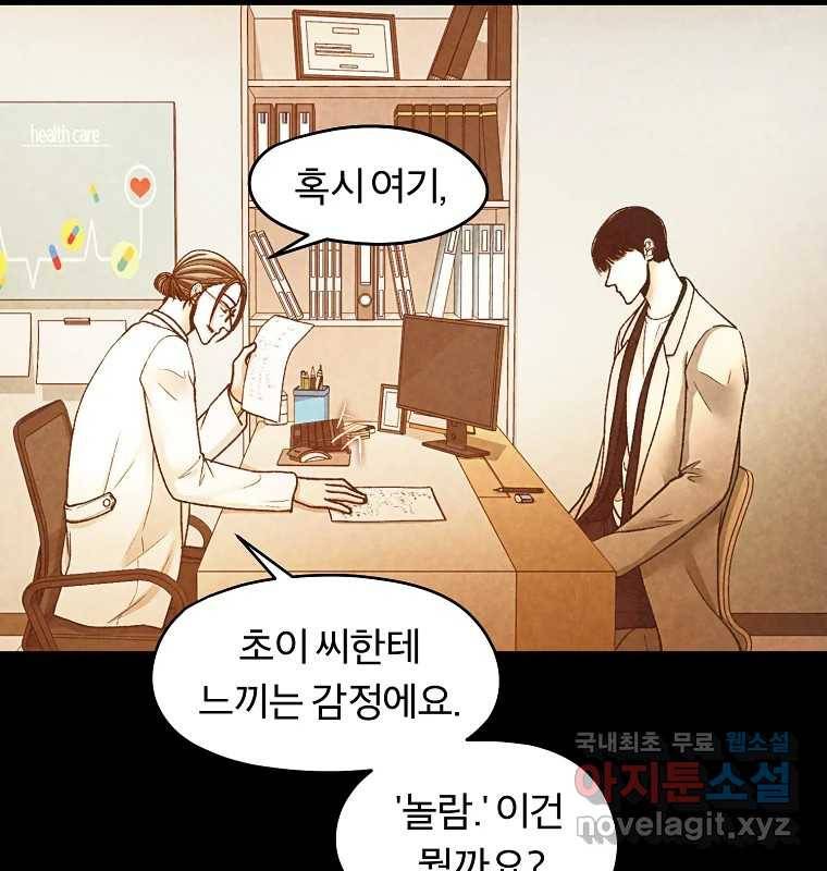 그 아해 57화 To Die For 57