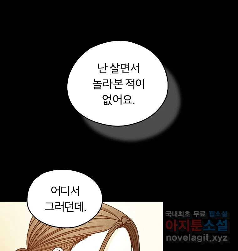 그 아해 57화 To Die For 61