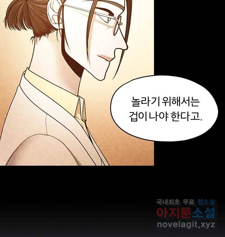 그 아해 57화 To Die For 62