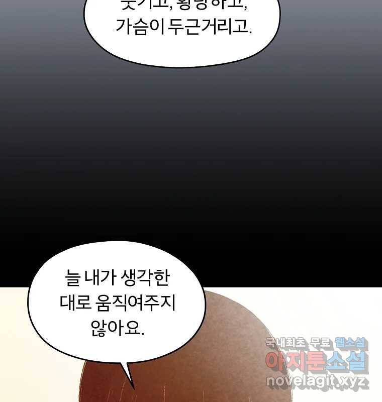 그 아해 57화 To Die For 67
