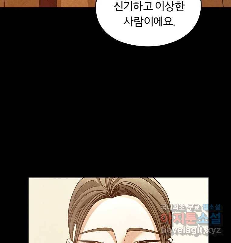 그 아해 57화 To Die For 69