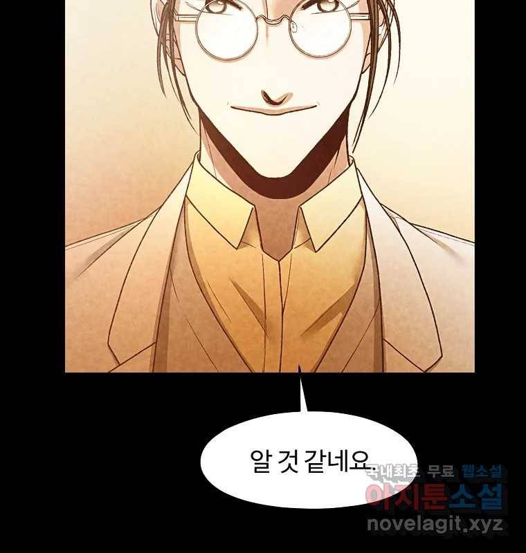 그 아해 57화 To Die For 70