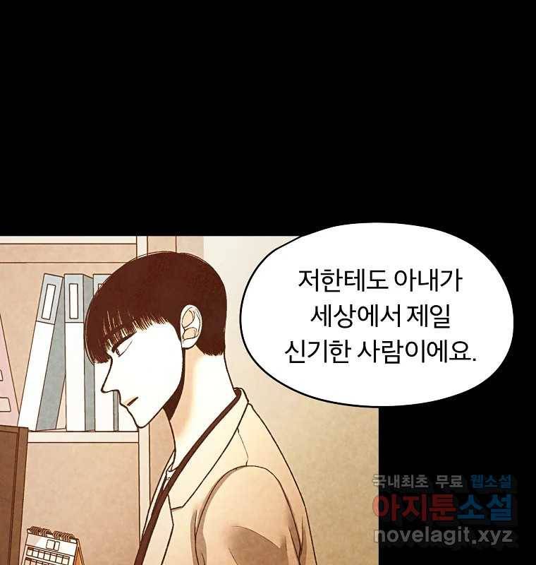 그 아해 57화 To Die For 71