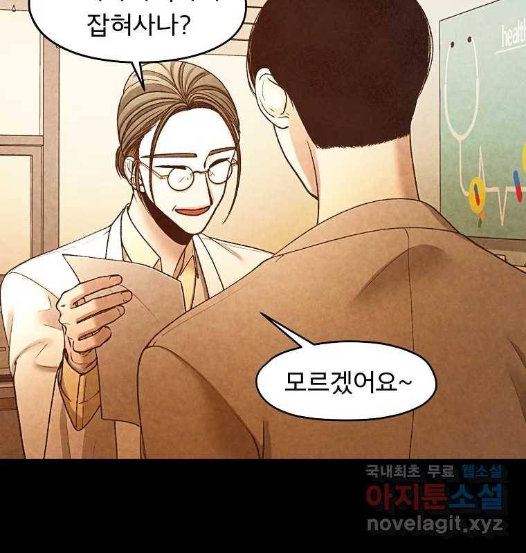 그 아해 57화 To Die For 73