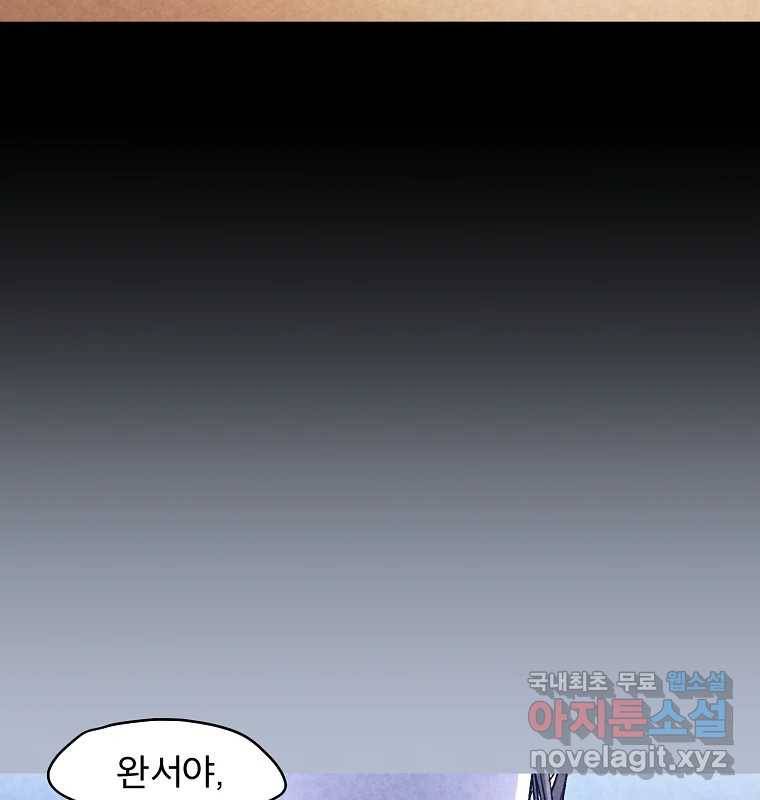 그 아해 57화 To Die For 78