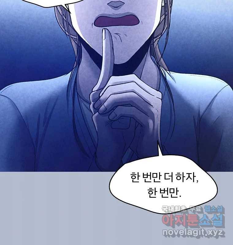 그 아해 57화 To Die For 79