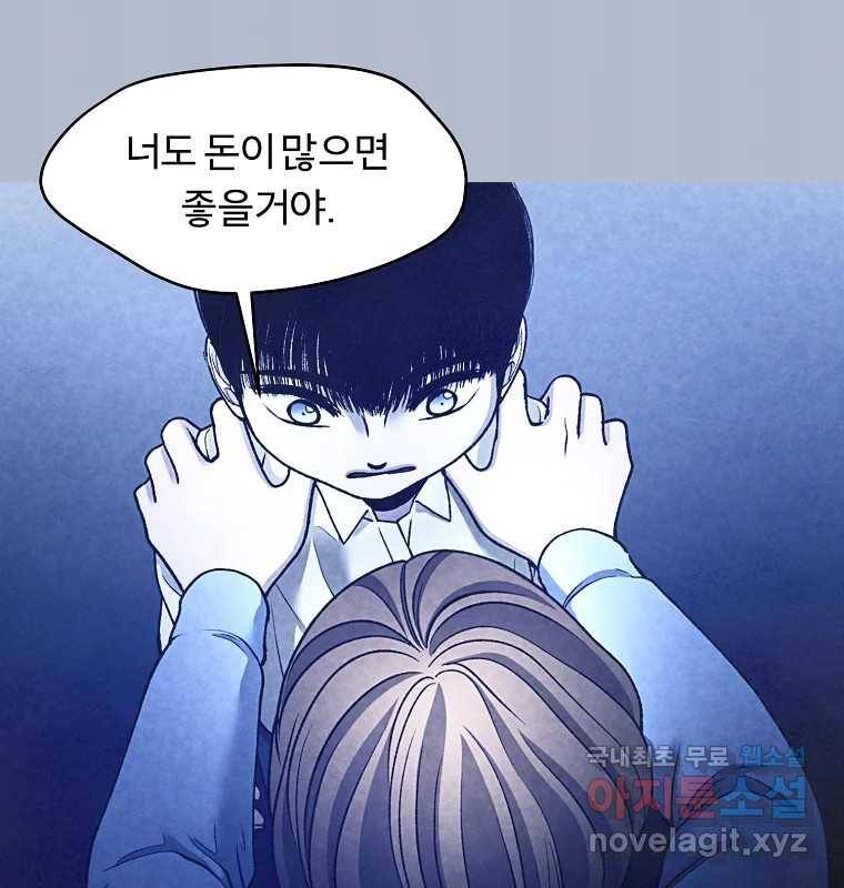 그 아해 57화 To Die For 80