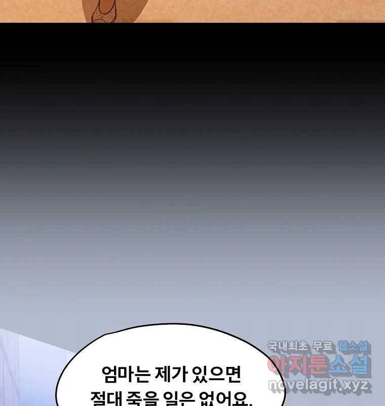 그 아해 57화 To Die For 83