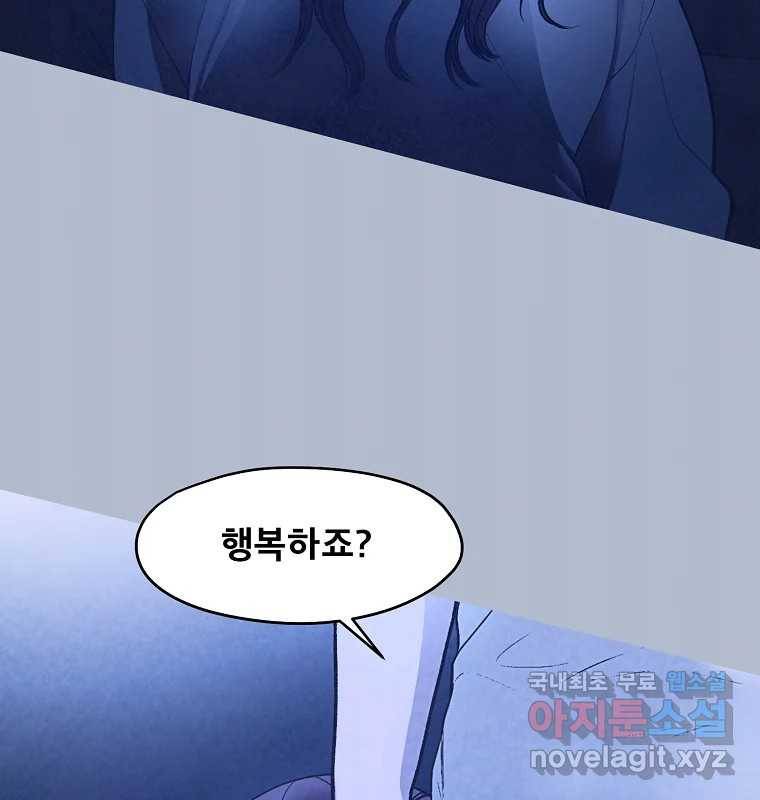그 아해 57화 To Die For 85