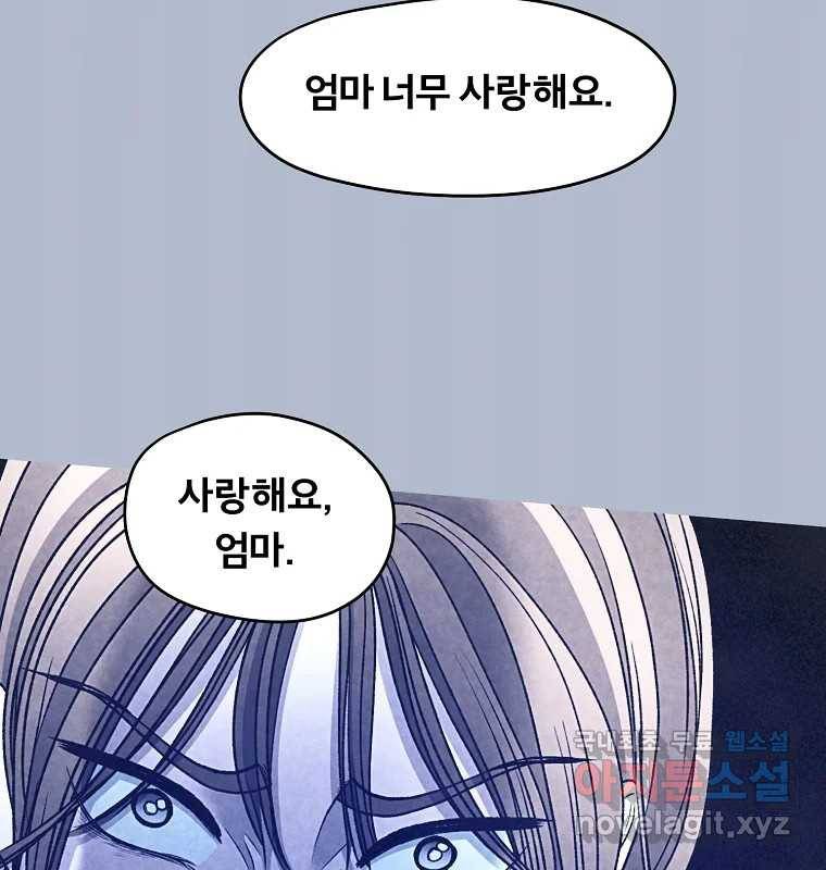 그 아해 57화 To Die For 87