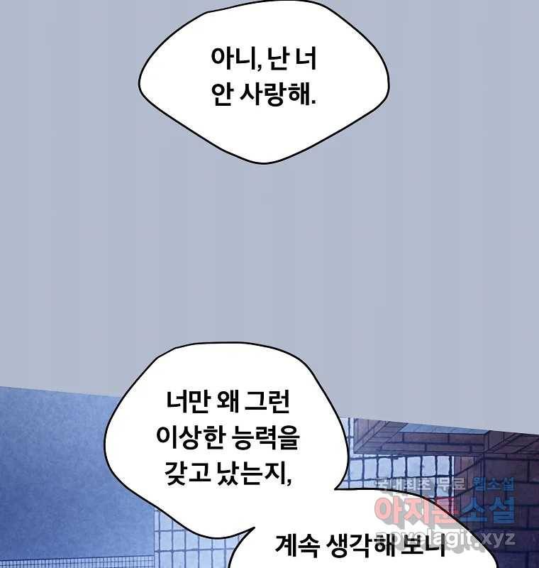 그 아해 57화 To Die For 89