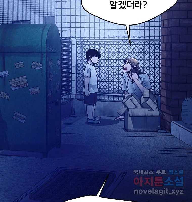 그 아해 57화 To Die For 90