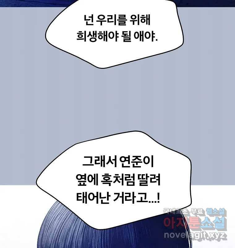 그 아해 57화 To Die For 91