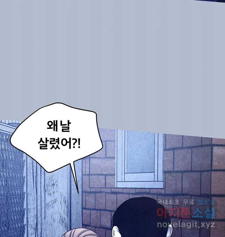 그 아해 57화 To Die For 93