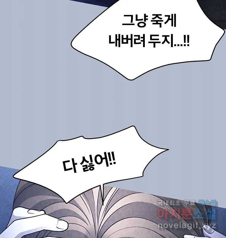 그 아해 57화 To Die For 95