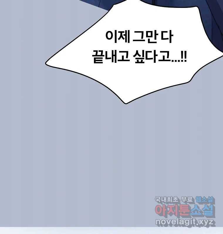 그 아해 57화 To Die For 97