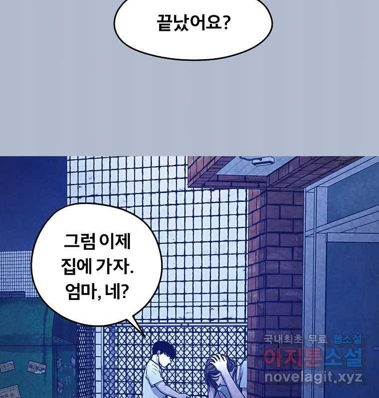 그 아해 57화 To Die For 99
