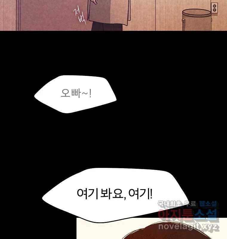 그 아해 57화 To Die For 102