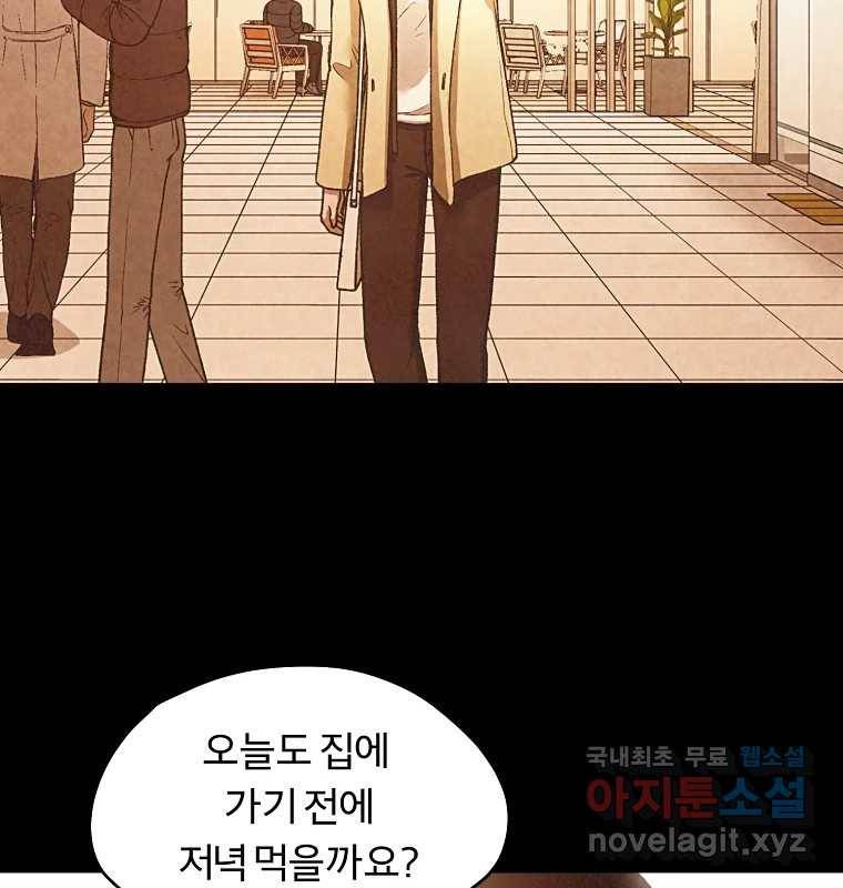 그 아해 57화 To Die For 105