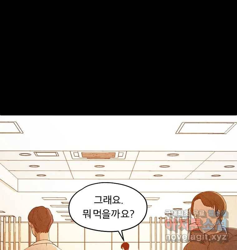그 아해 57화 To Die For 108