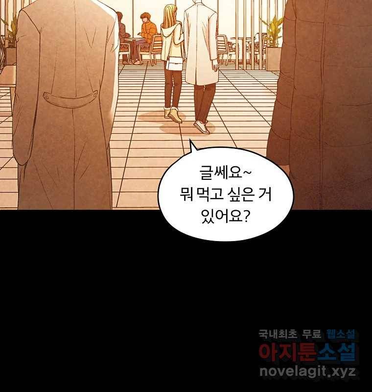 그 아해 57화 To Die For 109
