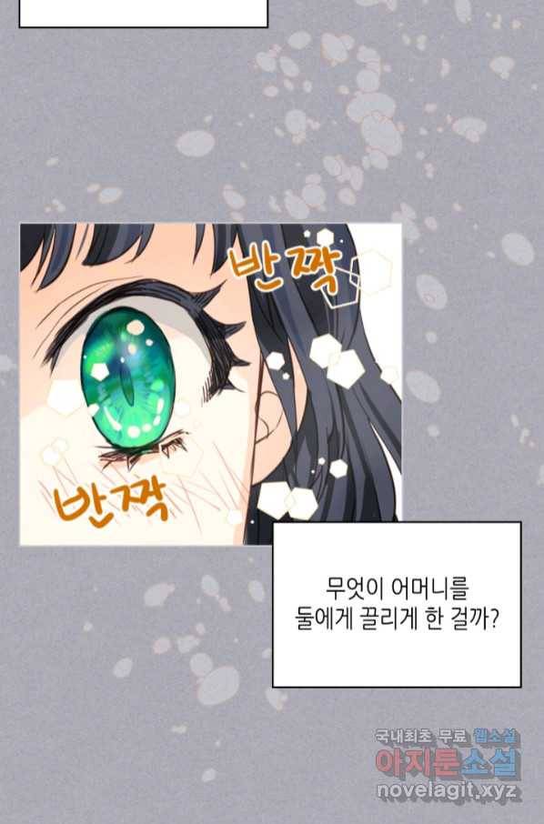 내가 딸이에요? 85화 3