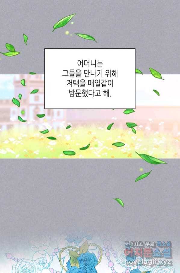 내가 딸이에요? 85화 4