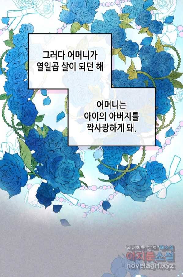 내가 딸이에요? 85화 5