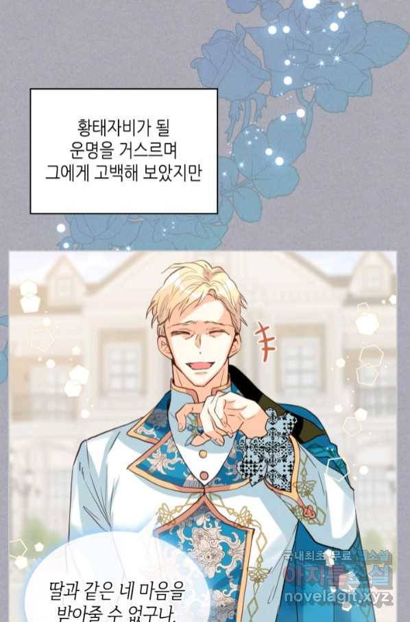 내가 딸이에요? 85화 6