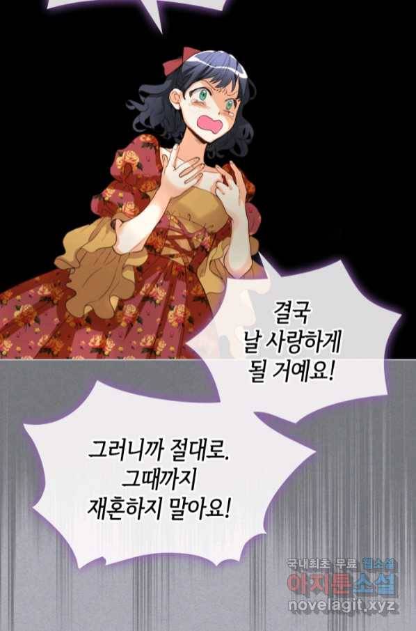 내가 딸이에요? 85화 8