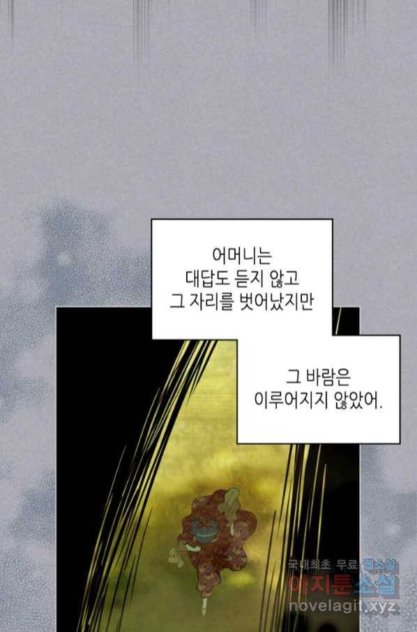 내가 딸이에요? 85화 9